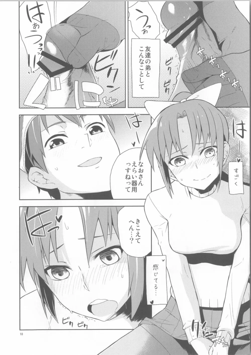 緑川ルート流され派 Page.11