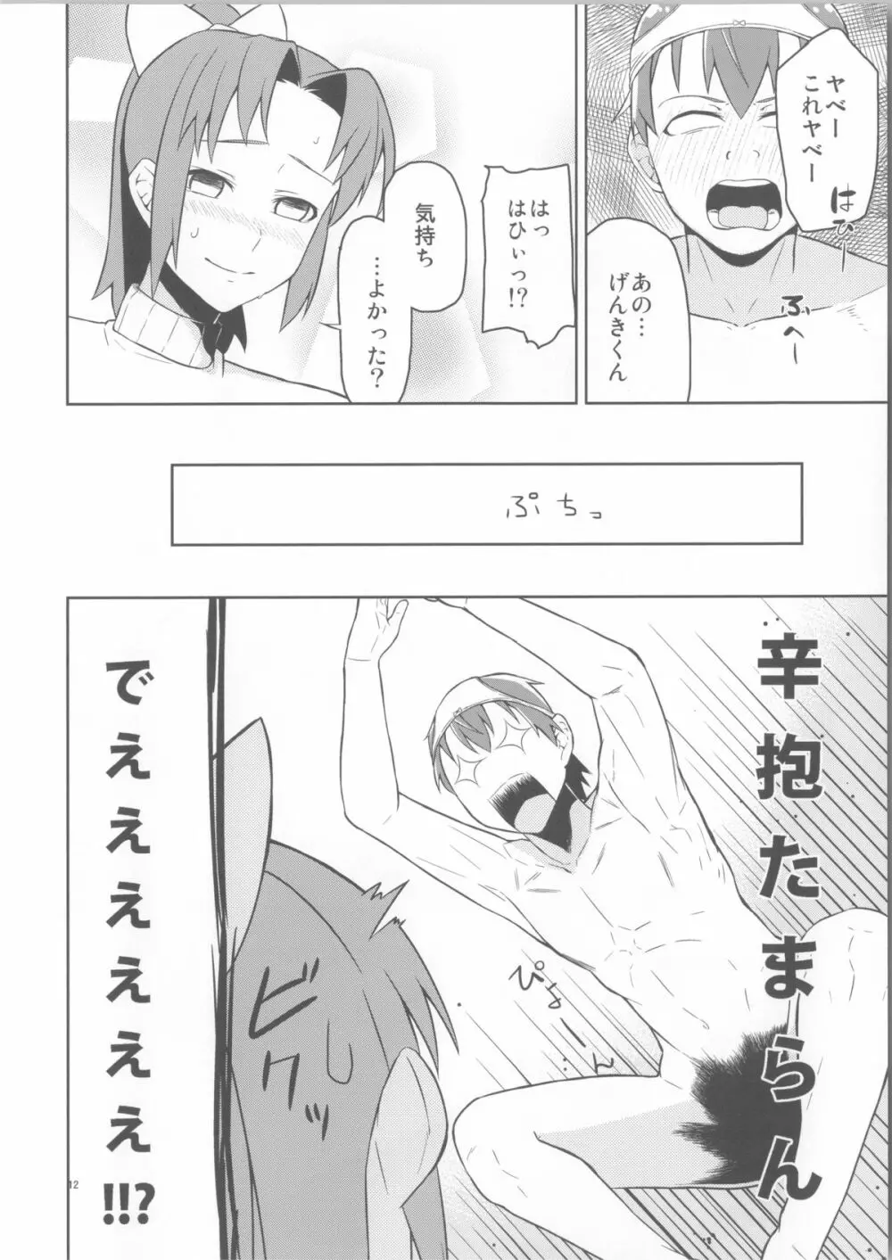 緑川ルート流され派 Page.13