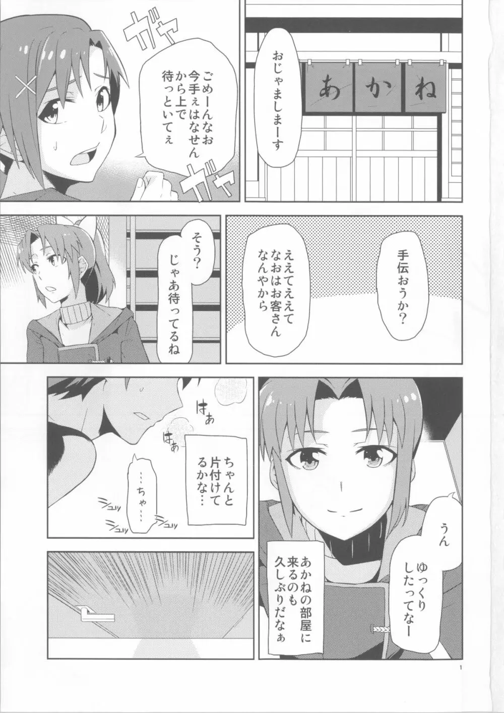 緑川ルート流され派 Page.2