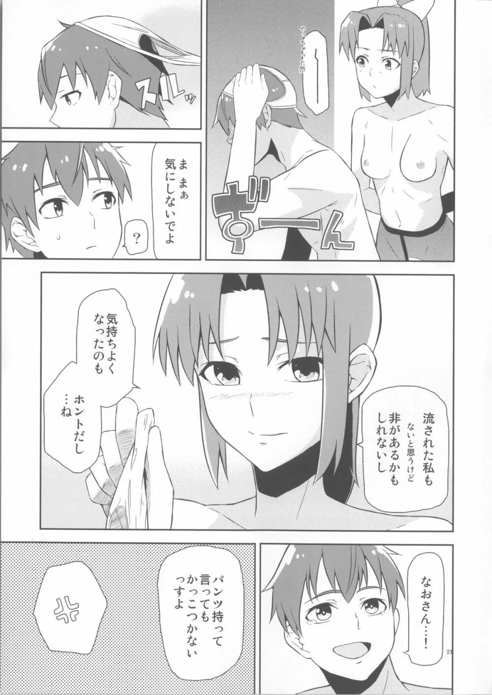 緑川ルート流され派 Page.22