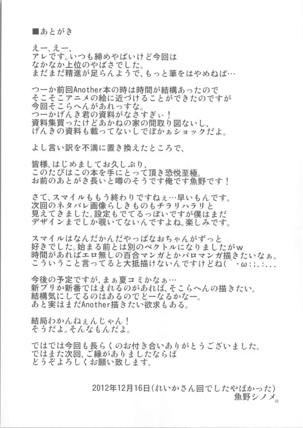 緑川ルート流され派 Page.24