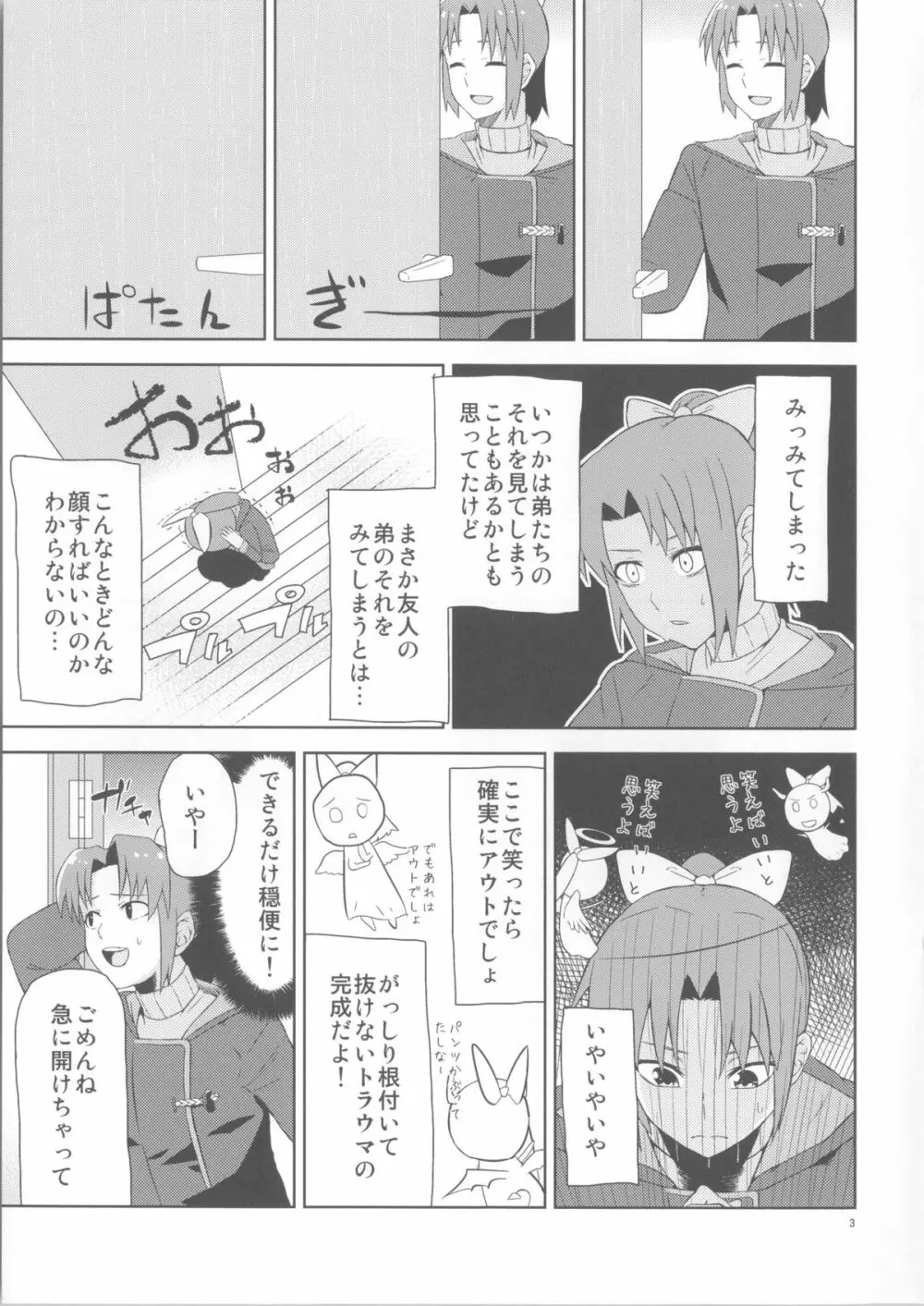 緑川ルート流され派 Page.4