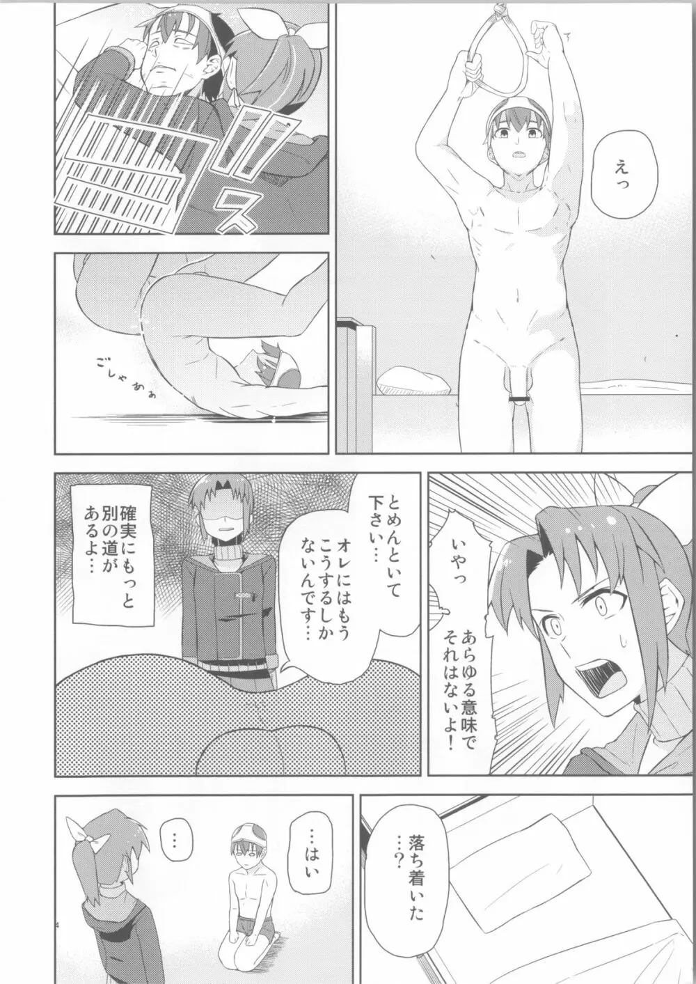 緑川ルート流され派 Page.5