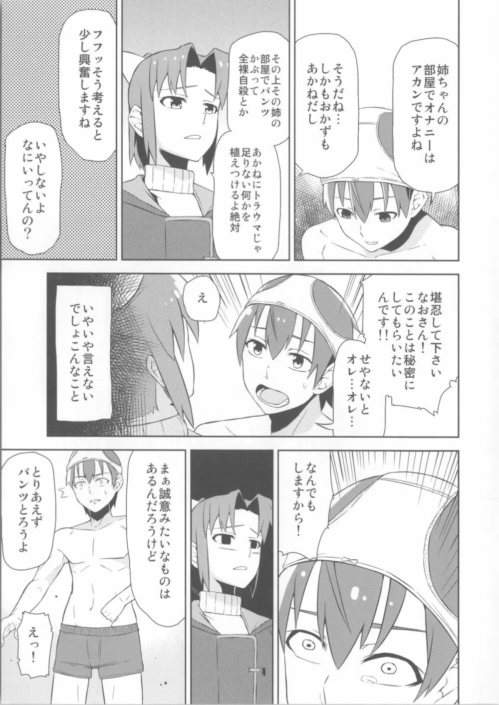 緑川ルート流され派 Page.6