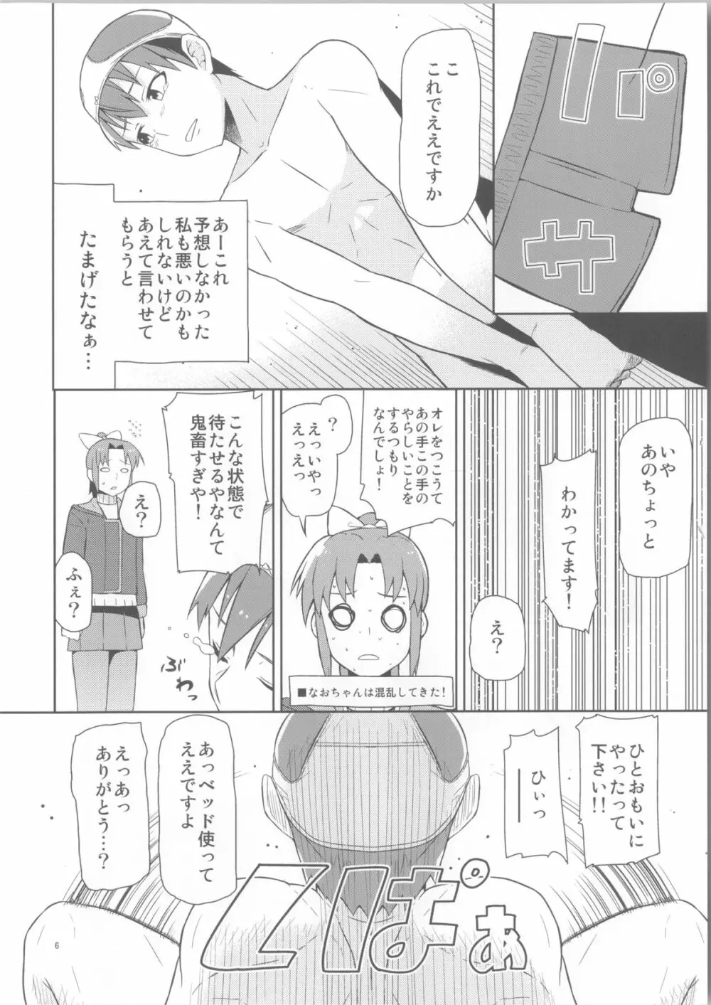 緑川ルート流され派 Page.7