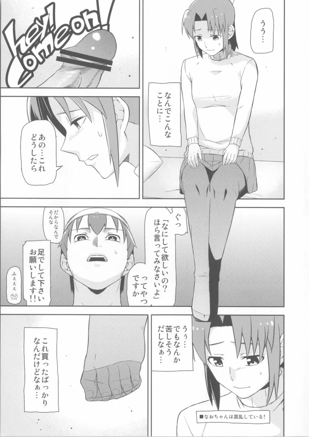 緑川ルート流され派 Page.8