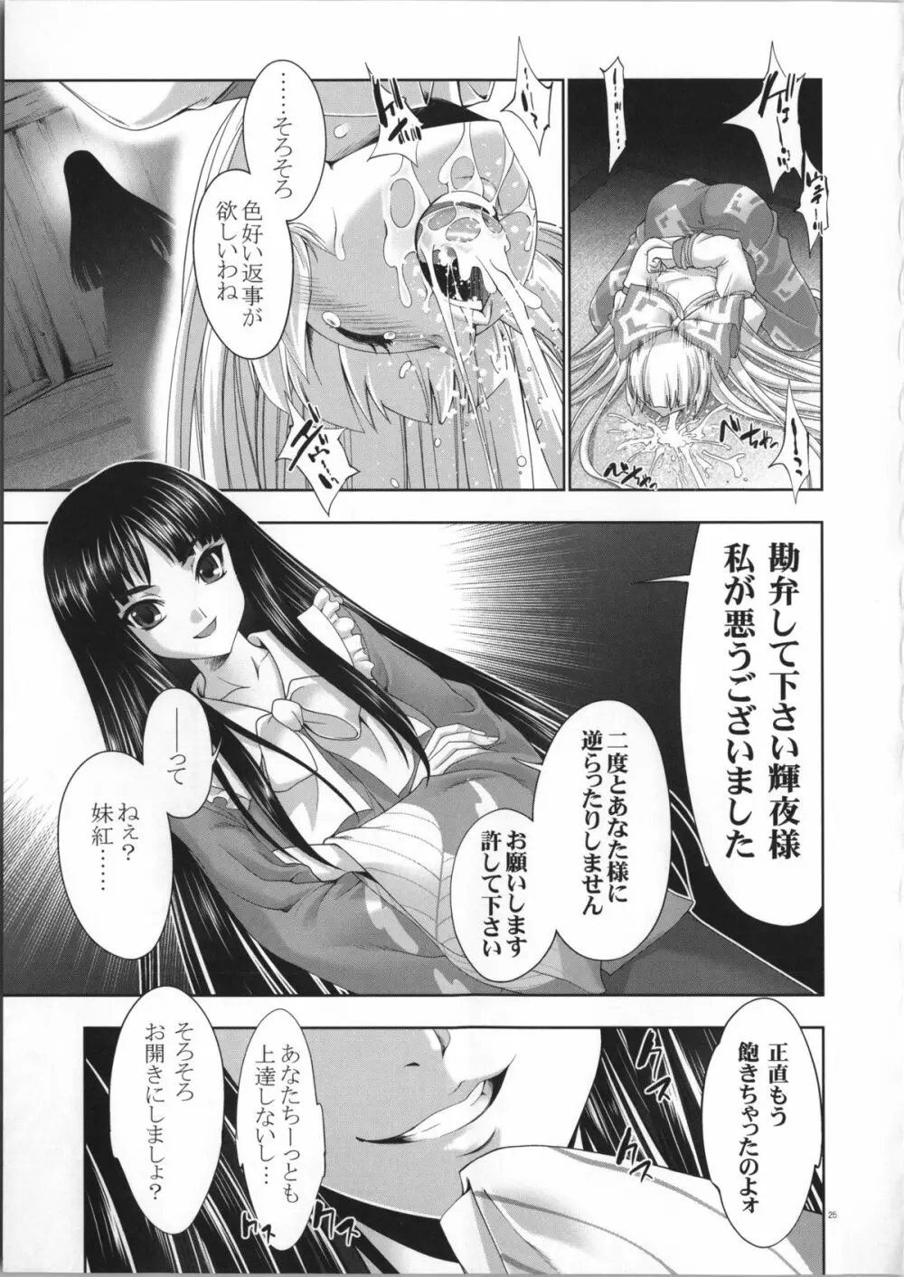 sperma card attack!! 永夜抄 妹紅編 SP Page.32