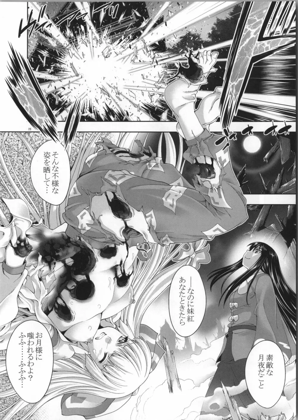 sperma card attack!! 永夜抄 妹紅編 SP Page.35