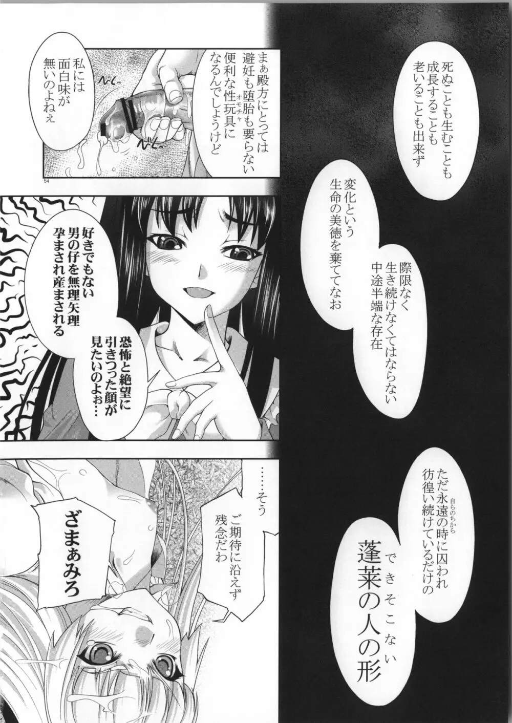 sperma card attack!! 永夜抄 妹紅編 SP Page.61