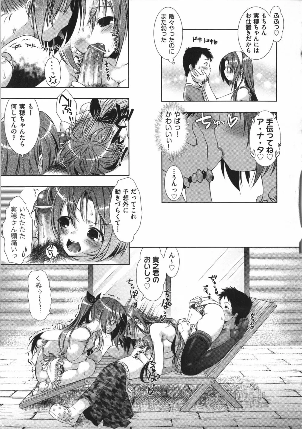 まんじるとろとろ Page.115