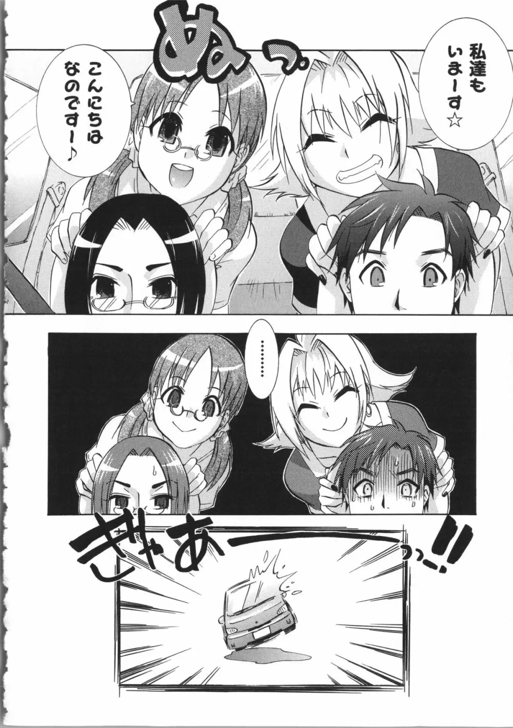 まんじるとろとろ Page.134