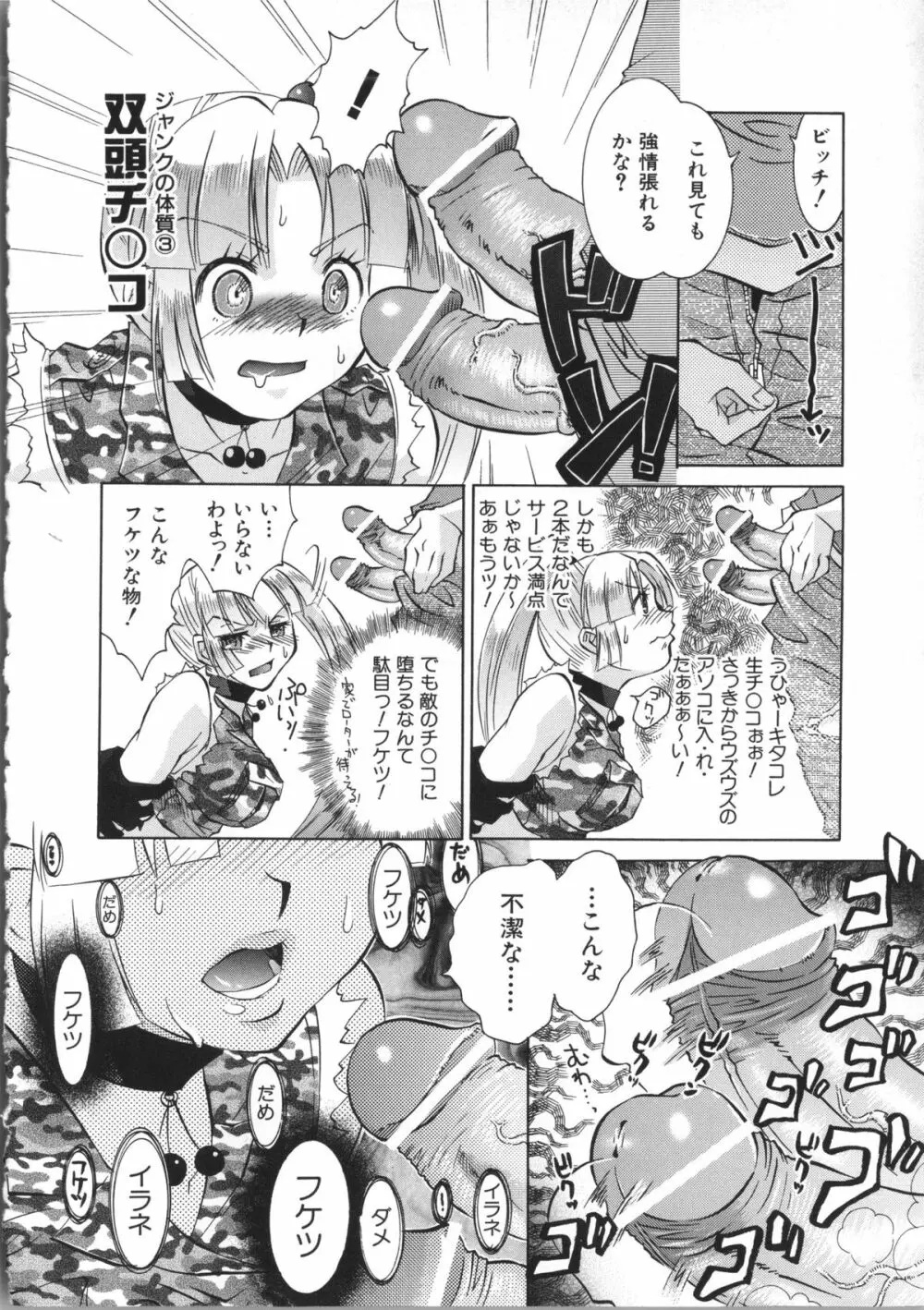 まんじるとろとろ Page.160