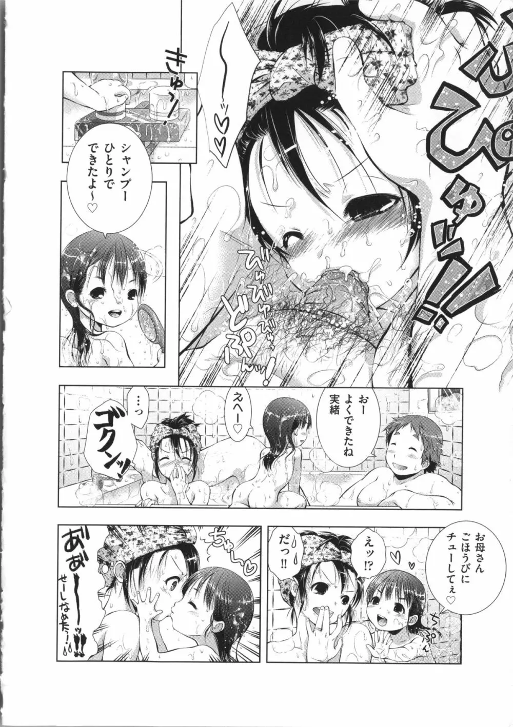 まんじるとろとろ Page.44