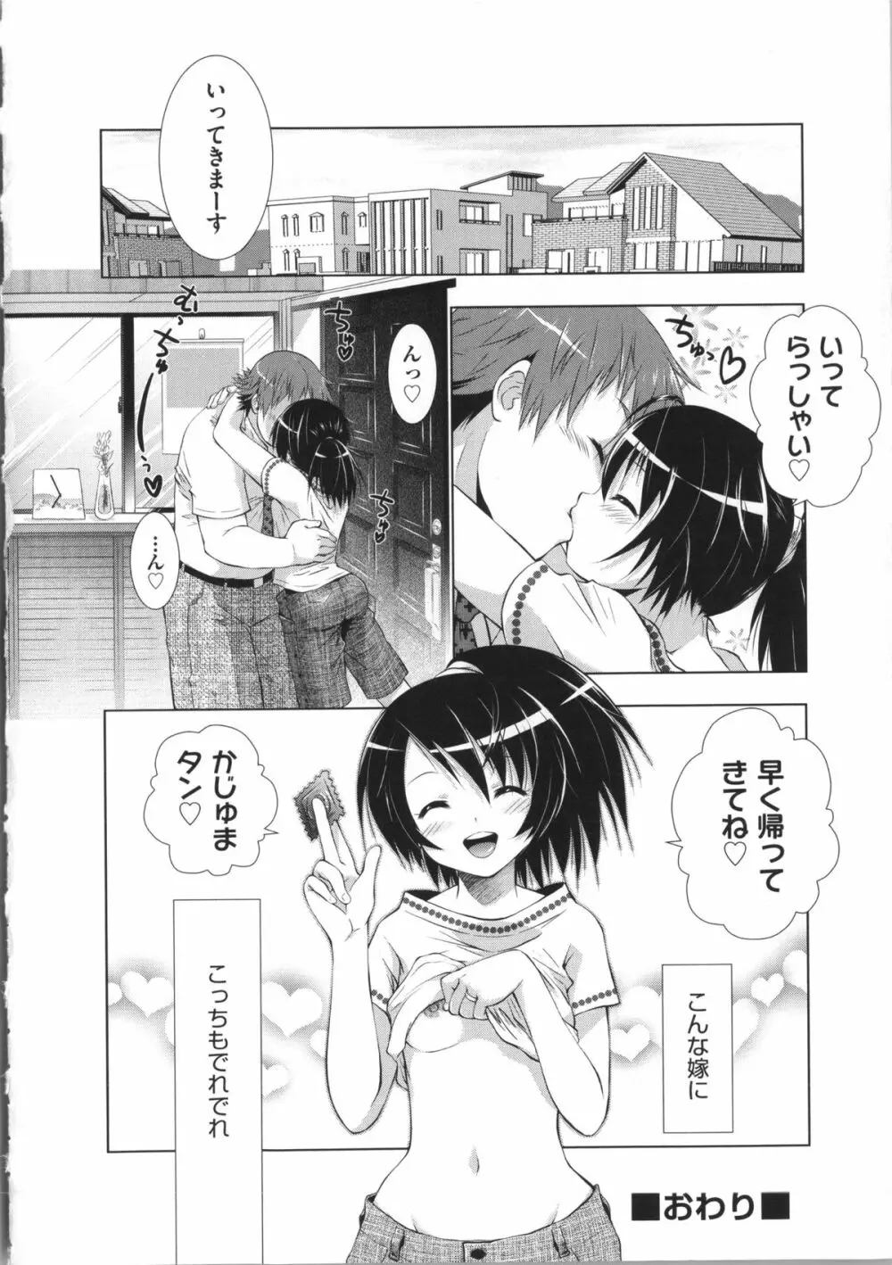 まんじるとろとろ Page.56