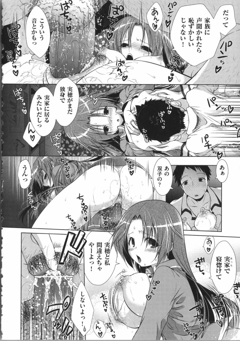 まんじるとろとろ Page.78