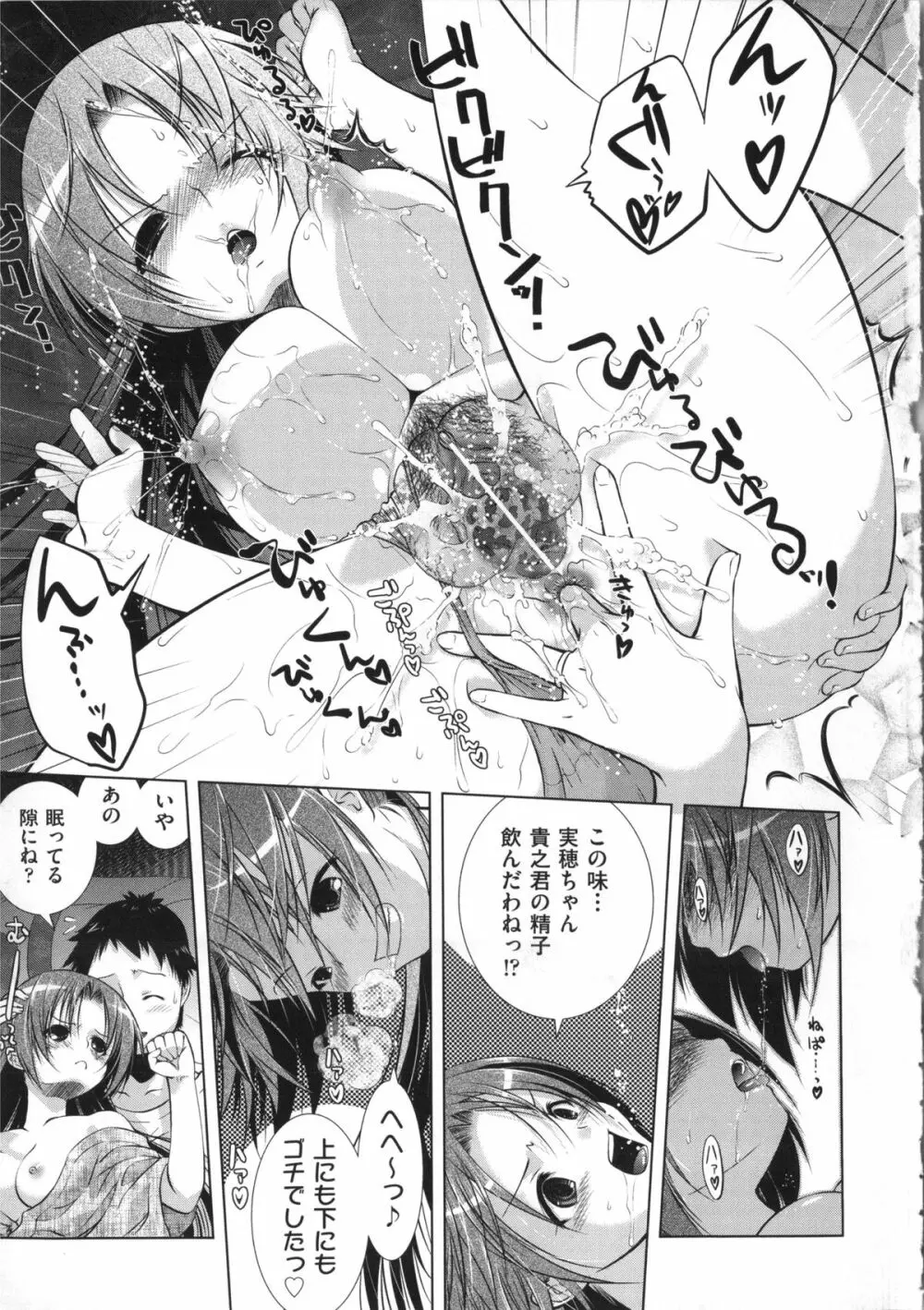 まんじるとろとろ Page.89