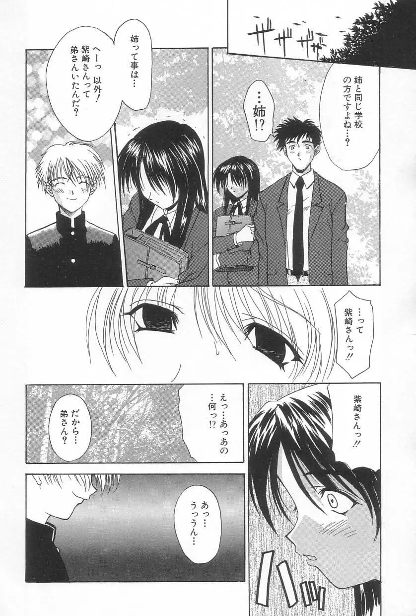 秘遊び Page.143