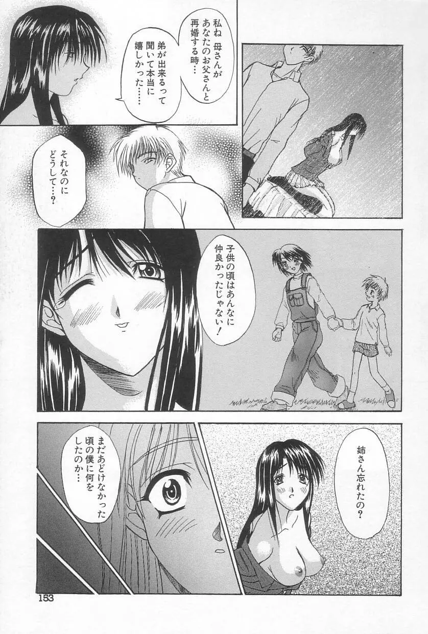 秘遊び Page.154