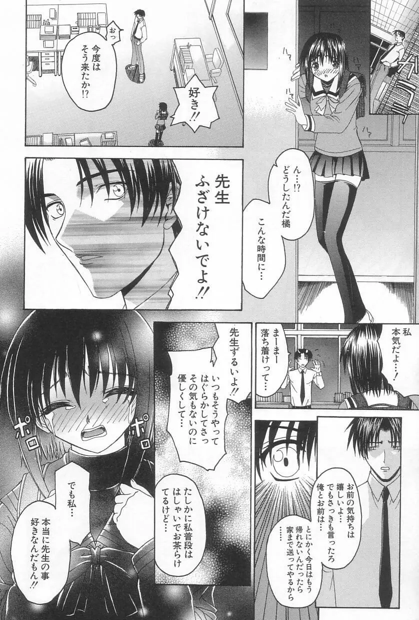 秘遊び Page.45