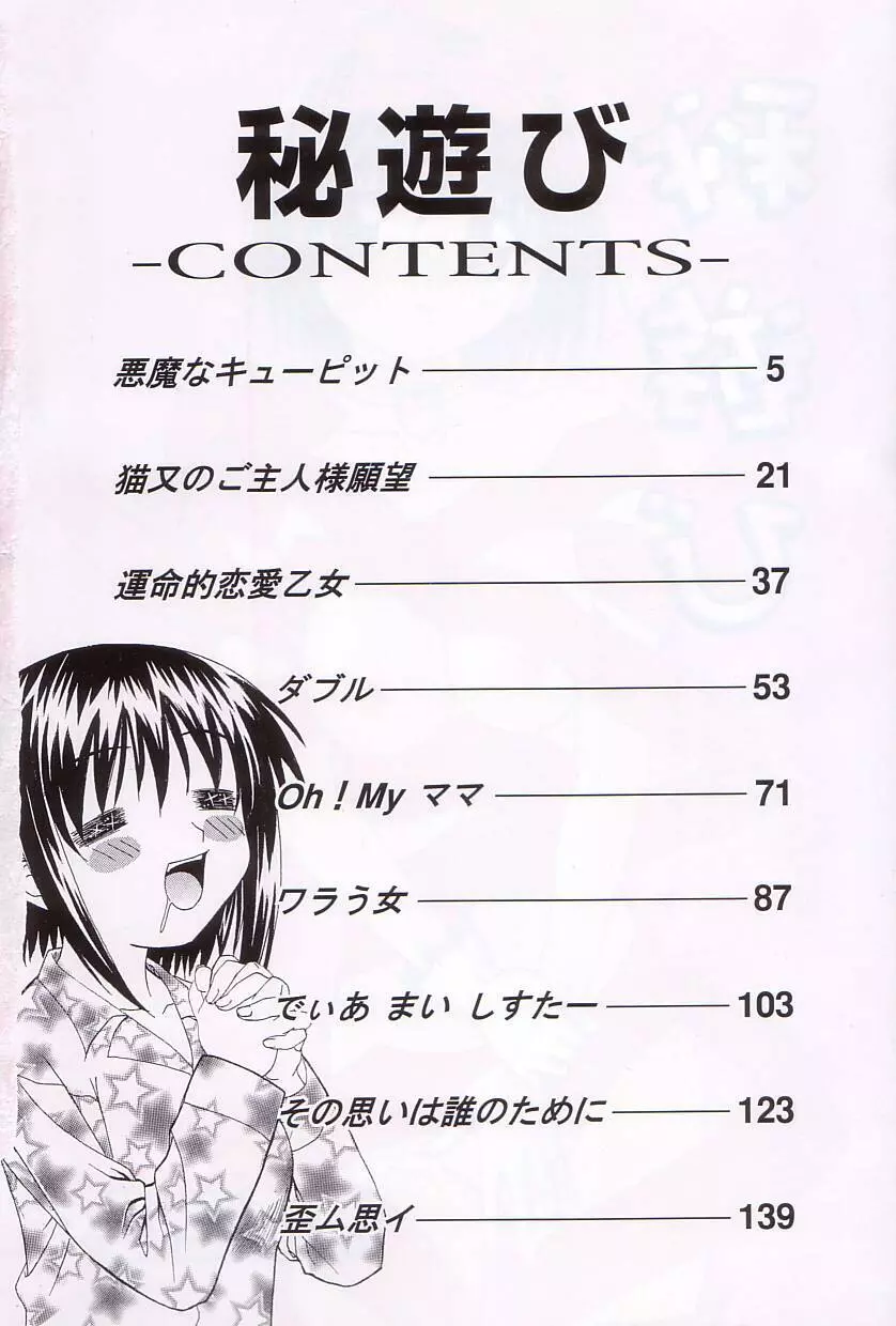 秘遊び Page.5