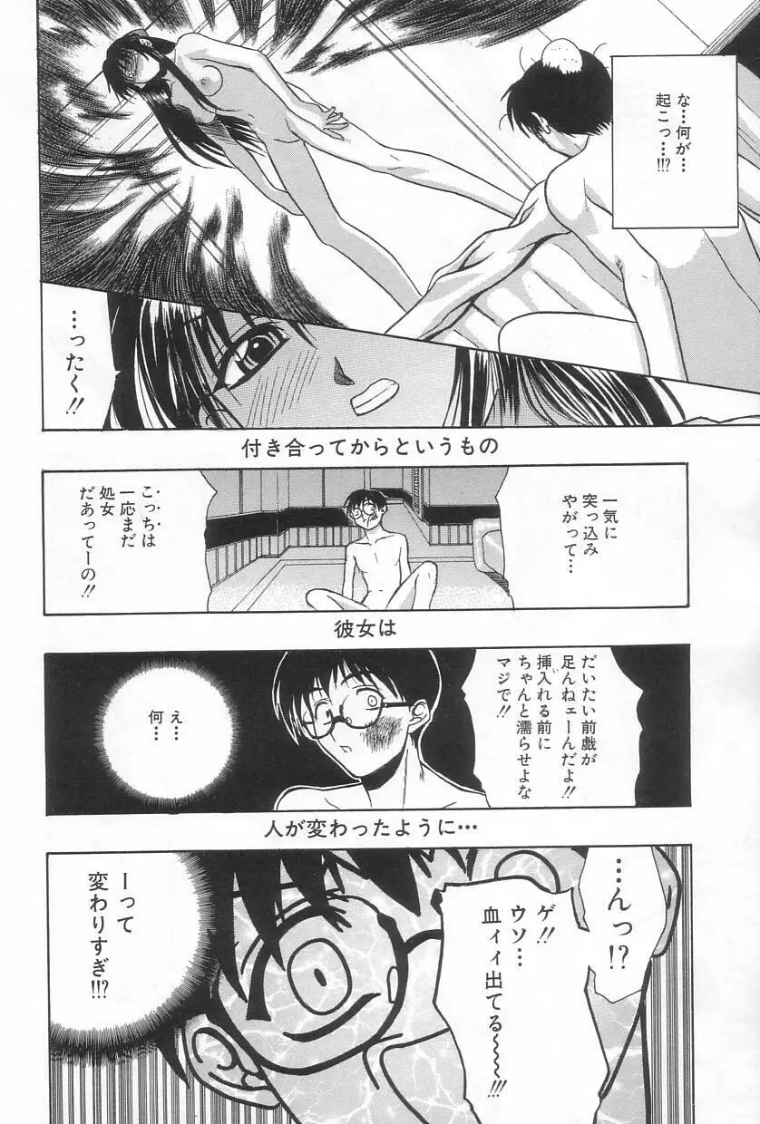 秘遊び Page.61