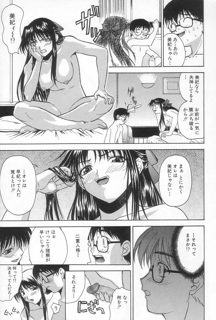 秘遊び Page.62
