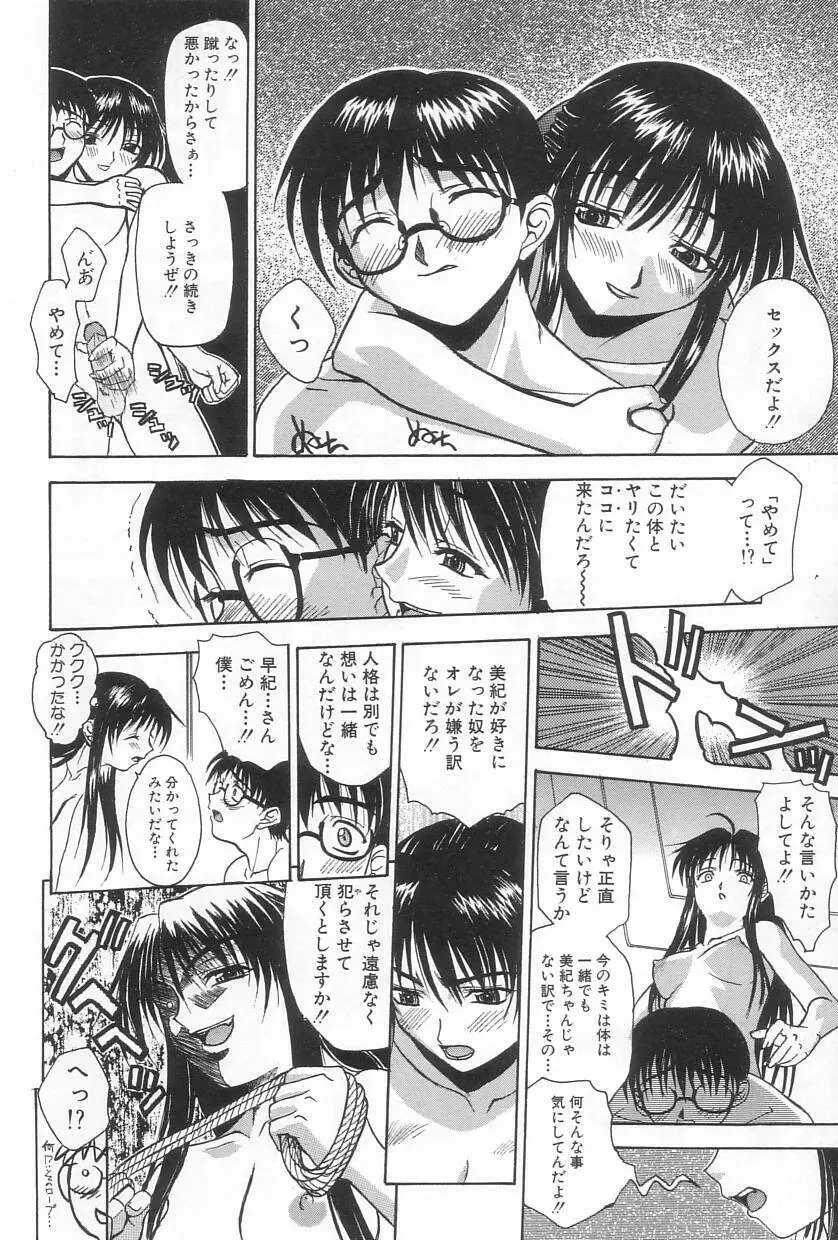 秘遊び Page.63