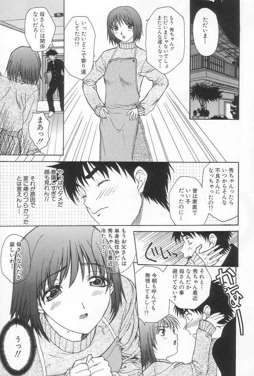 秘遊び Page.74