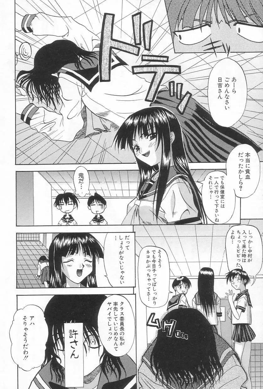 秘遊び Page.91