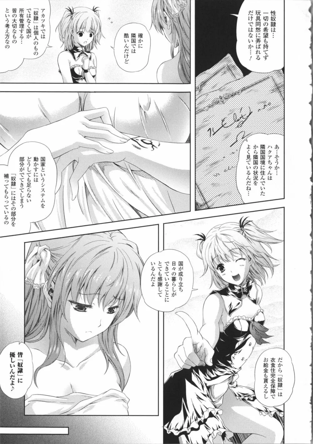 [七瀬瑞穂] ミリアード ~Milliard~ 令嬢ご奉仕物語 Page.39