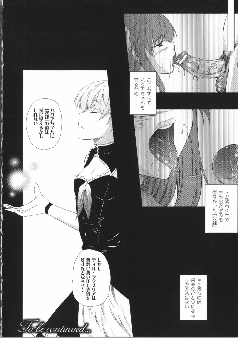 [七瀬瑞穂] ミリアード ~Milliard~ 令嬢ご奉仕物語 Page.54