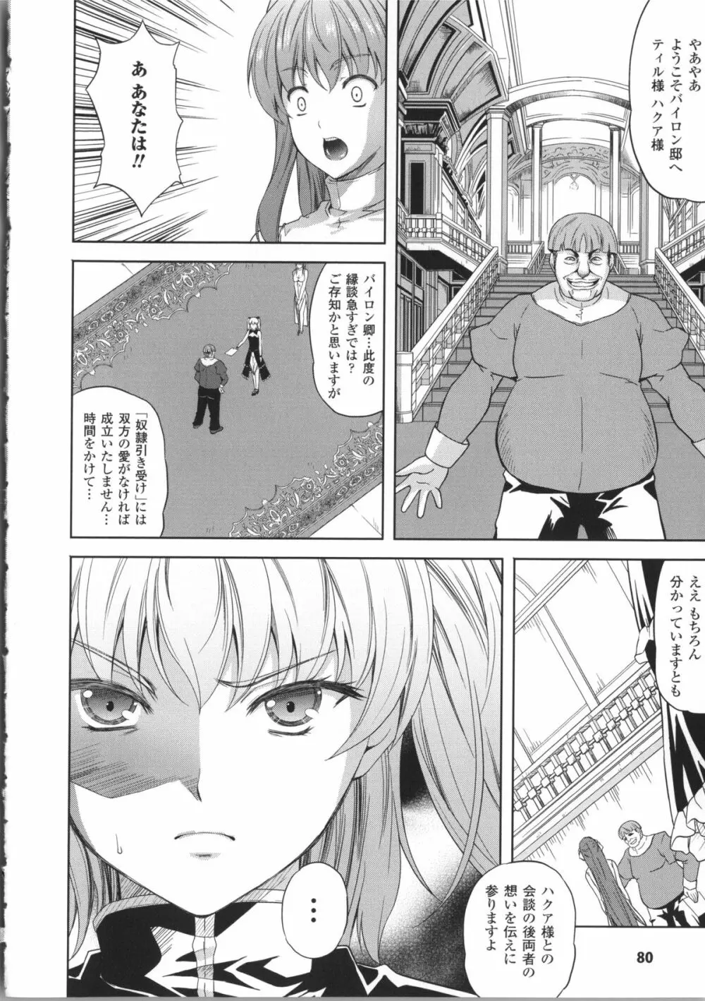 [七瀬瑞穂] ミリアード ~Milliard~ 令嬢ご奉仕物語 Page.84