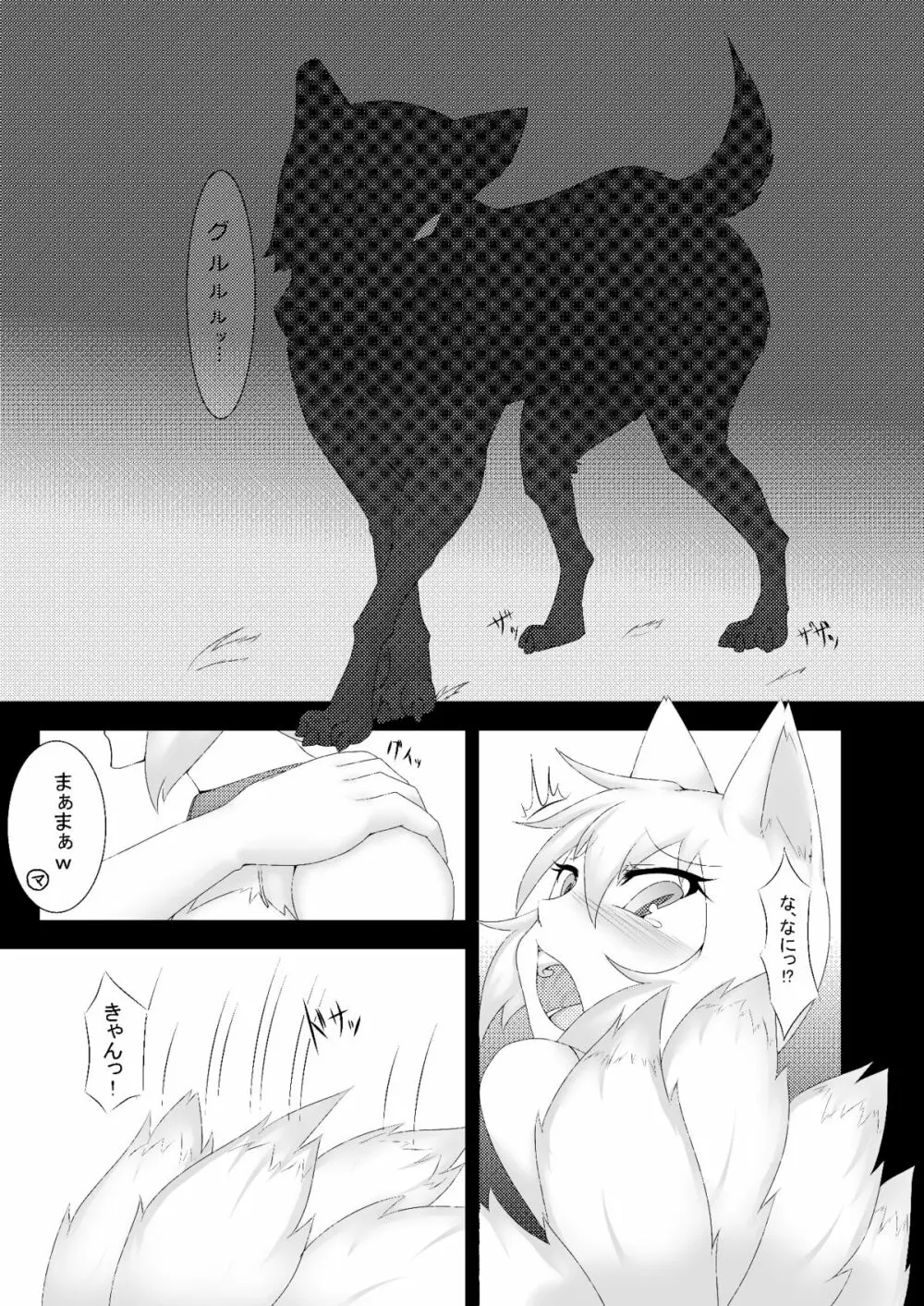 東方発情獣症～弐・化狸×九尾編～ Page.10