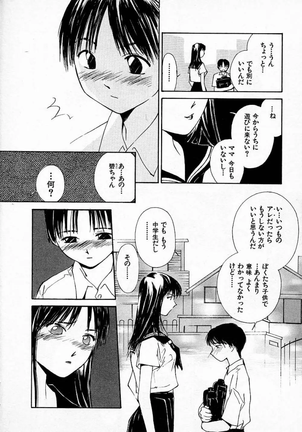 水の誘惑 3 Page.11