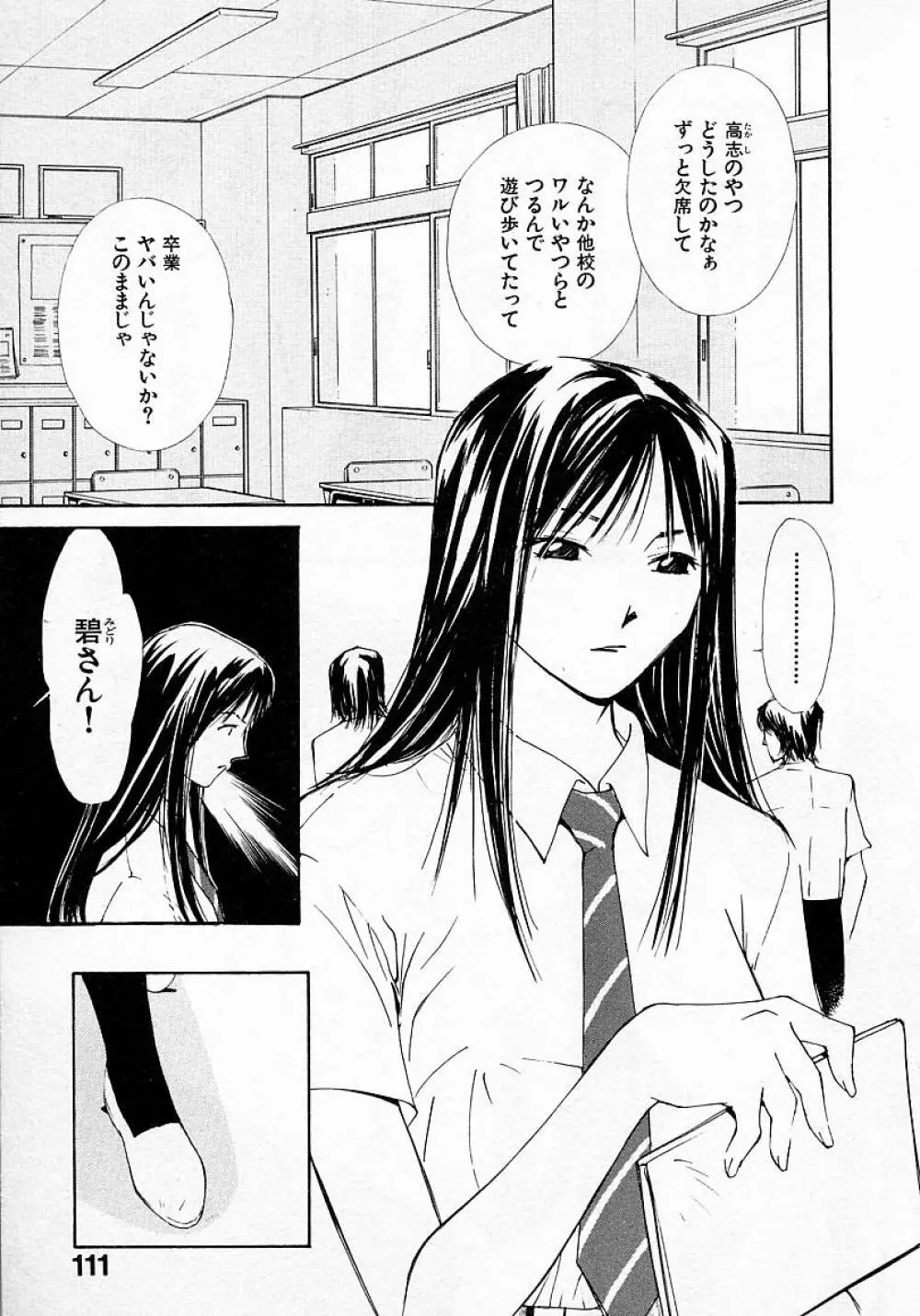 水の誘惑 3 Page.110