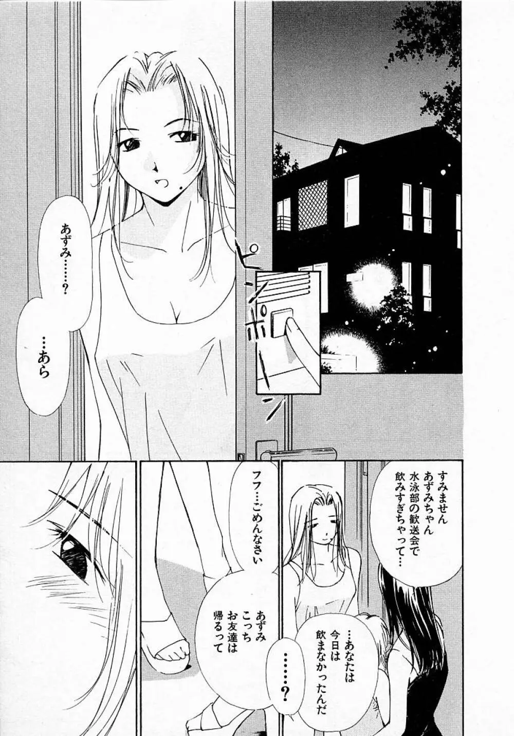 水の誘惑 3 Page.118