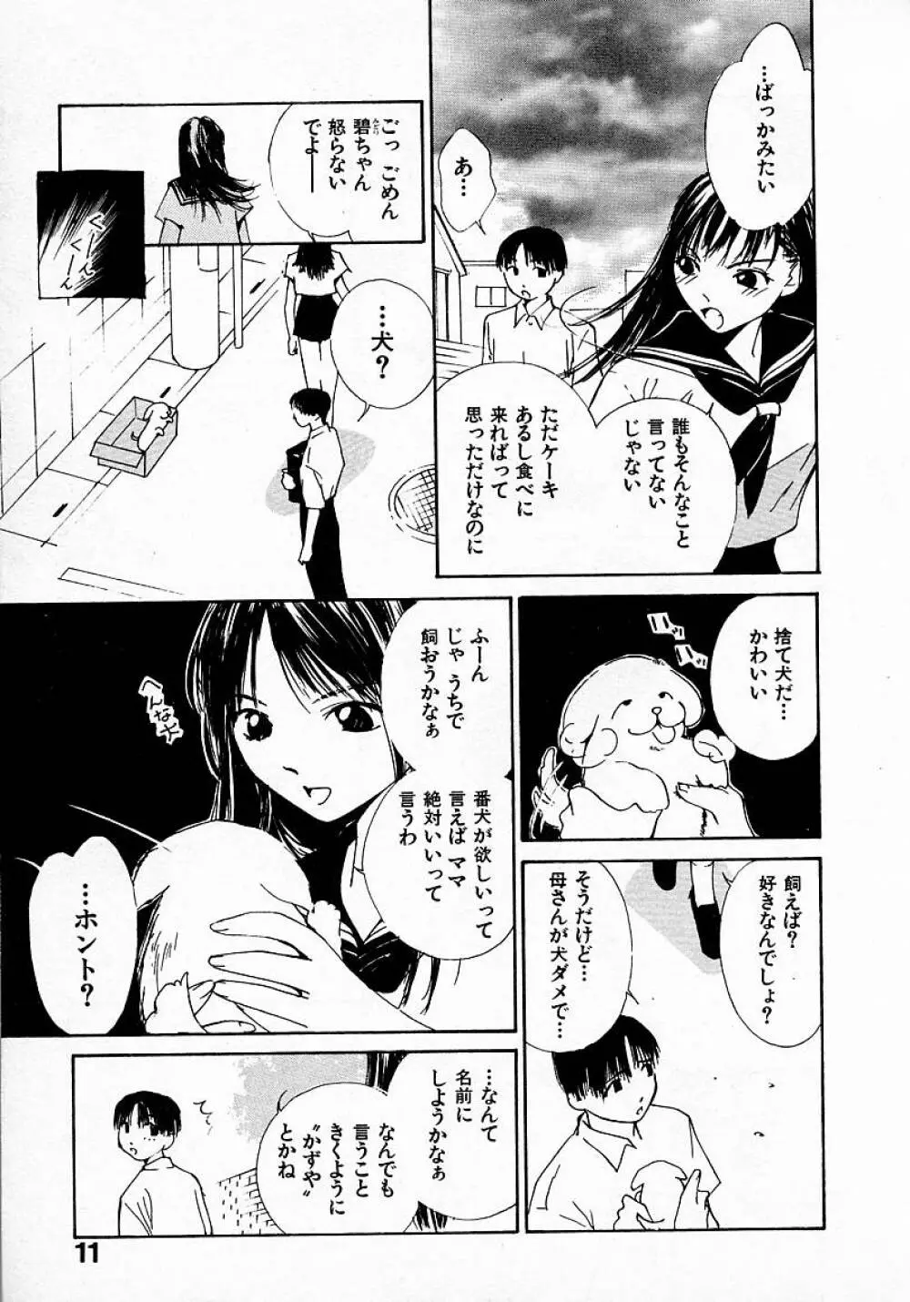 水の誘惑 3 Page.12