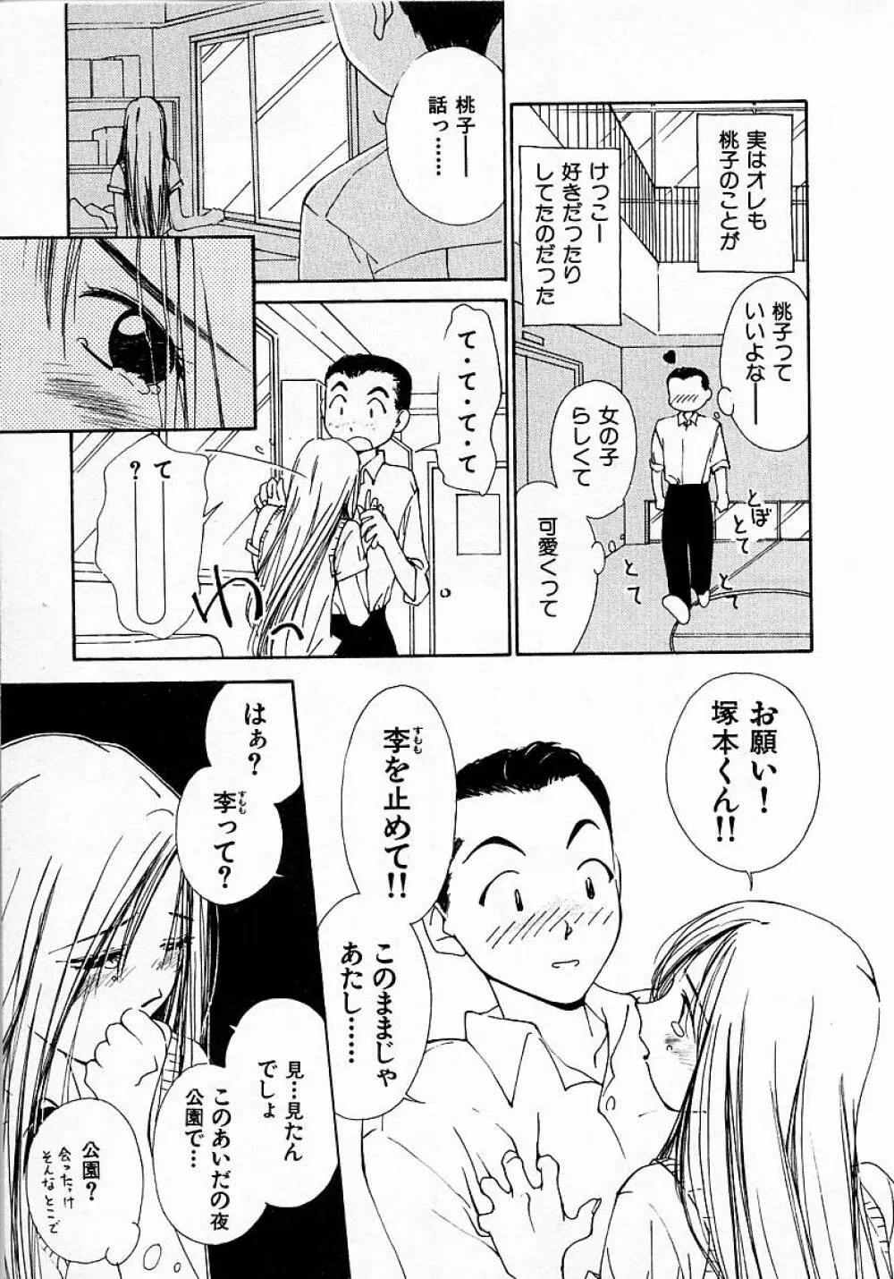 水の誘惑 3 Page.138