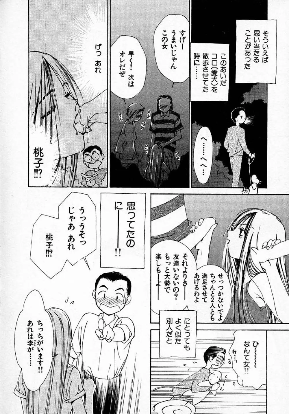 水の誘惑 3 Page.139