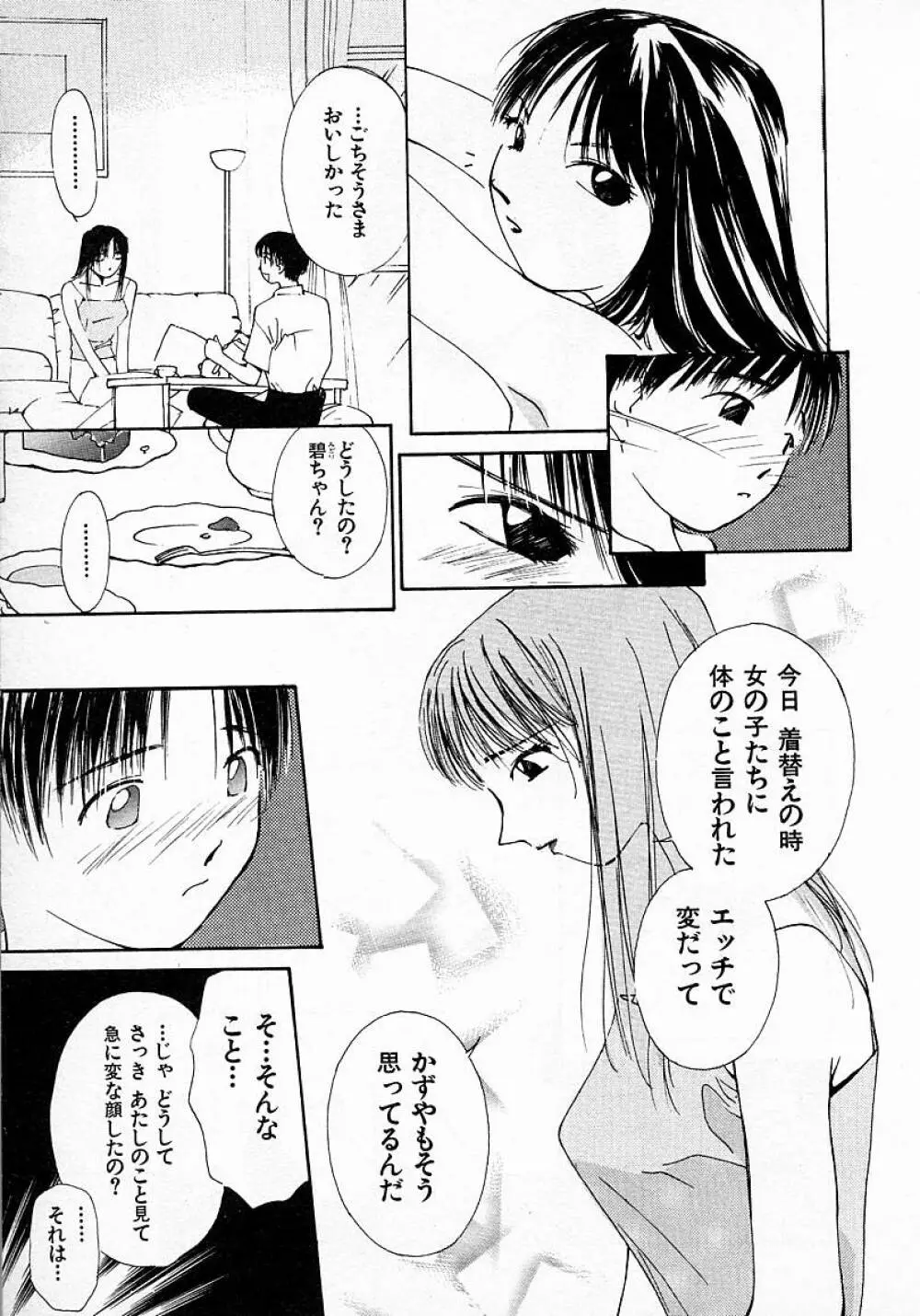 水の誘惑 3 Page.14