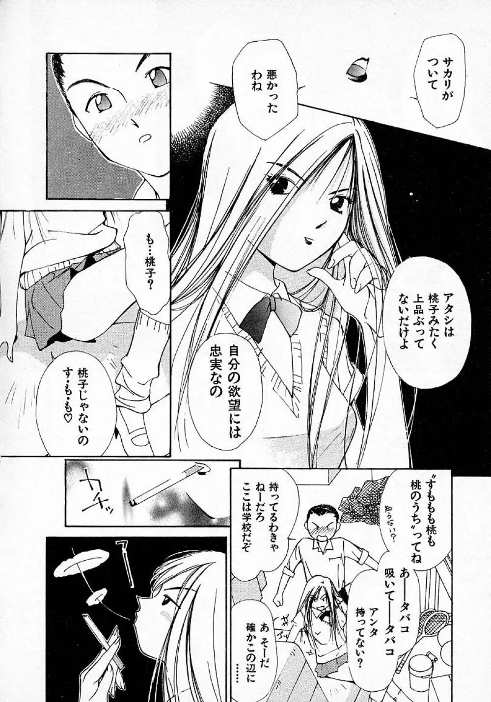 水の誘惑 3 Page.141