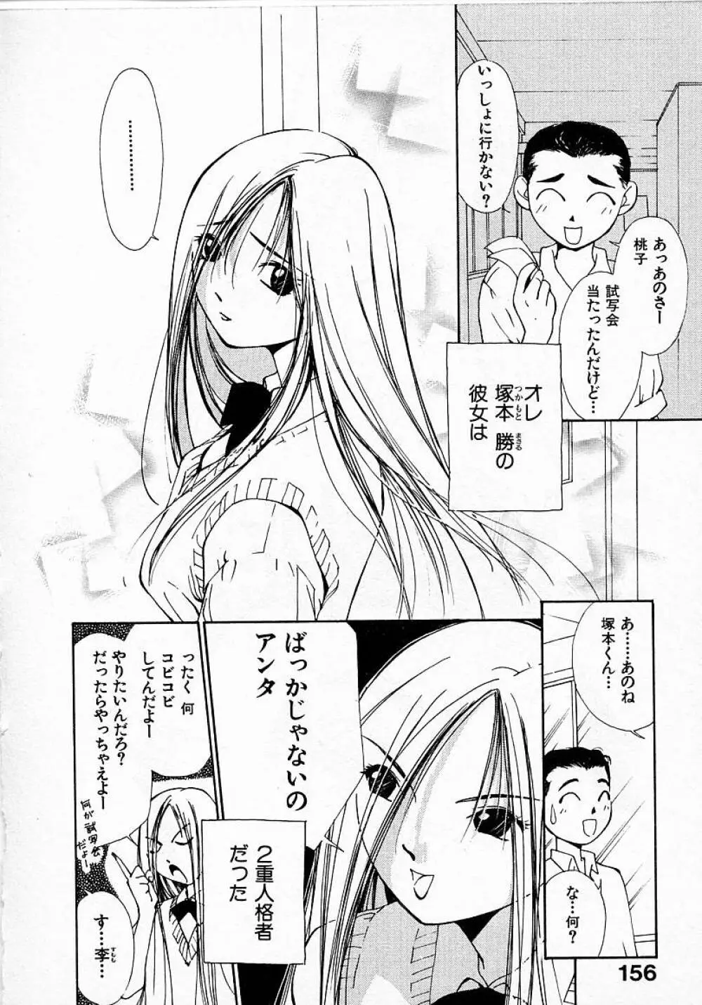 水の誘惑 3 Page.155