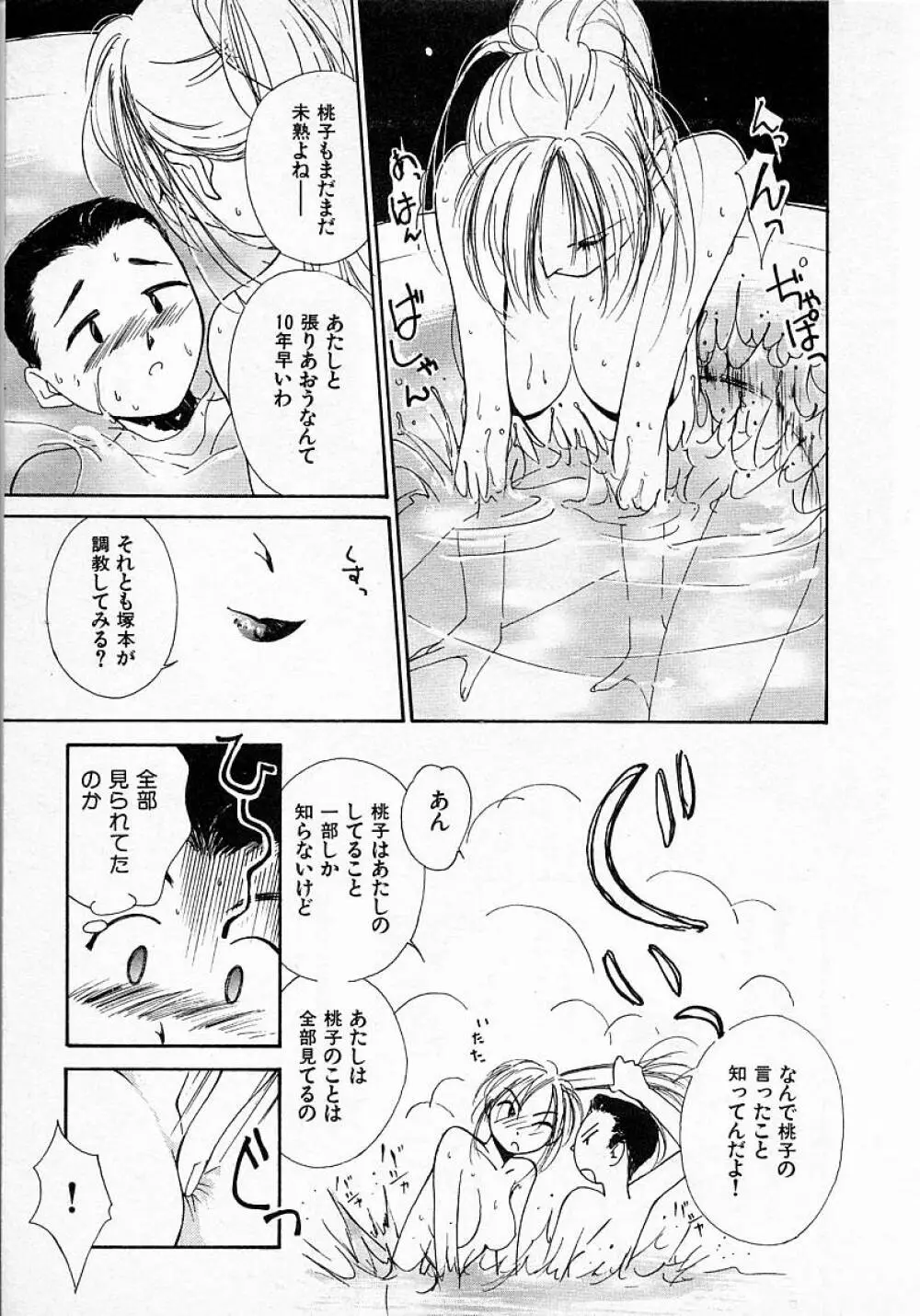 水の誘惑 3 Page.166