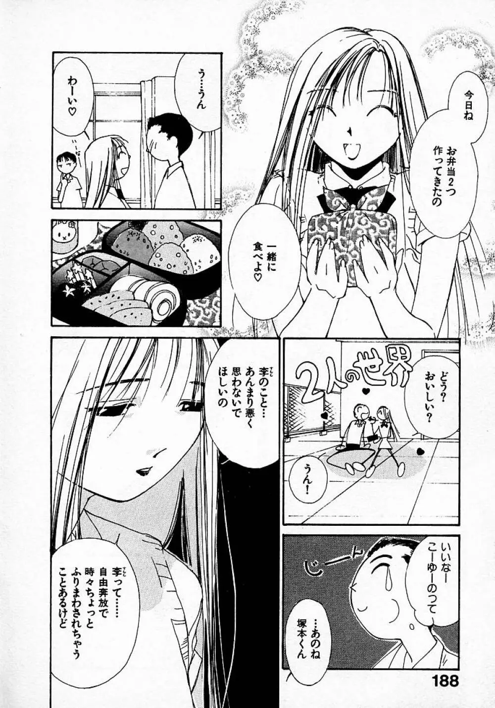 水の誘惑 3 Page.187