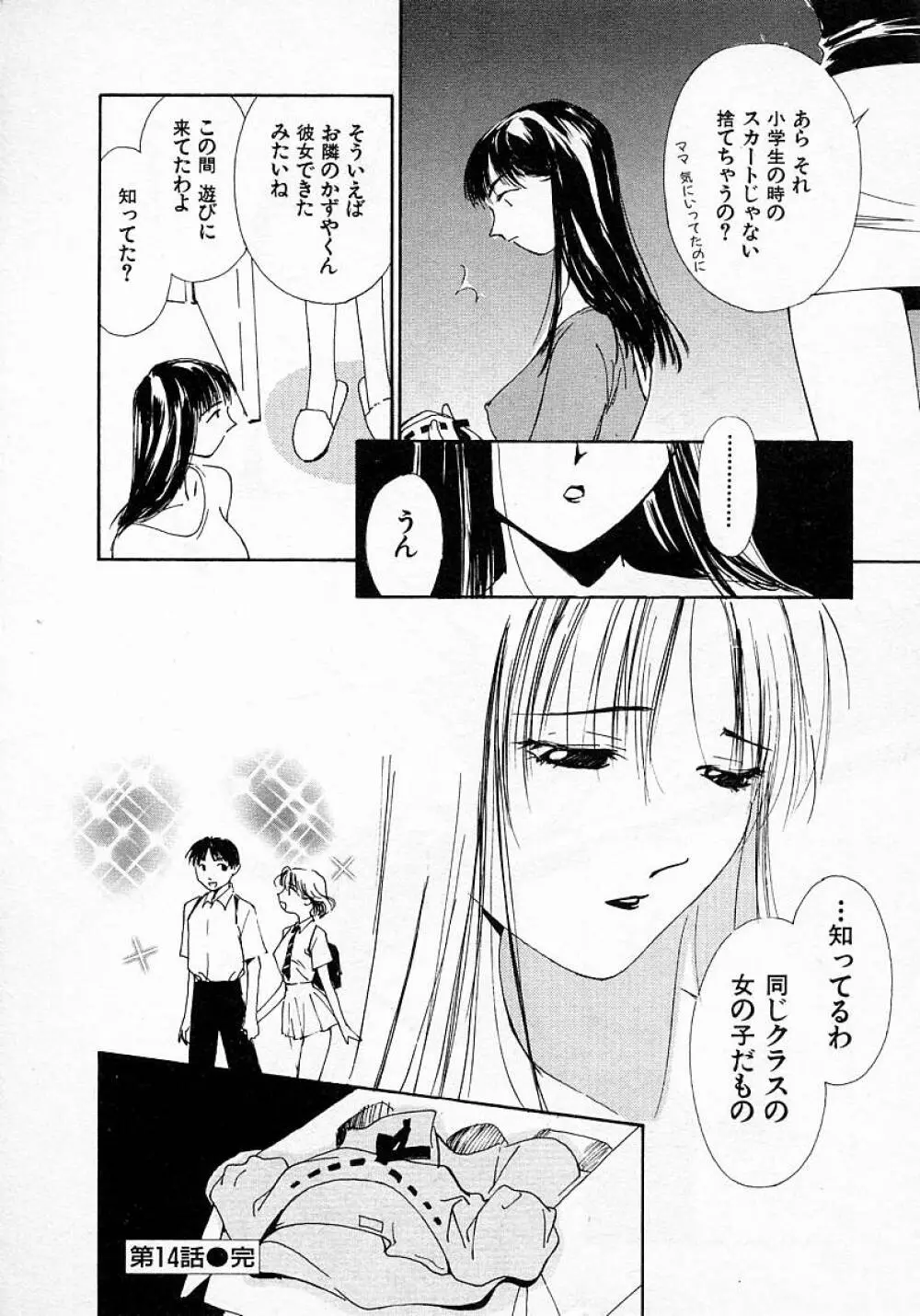 水の誘惑 3 Page.25