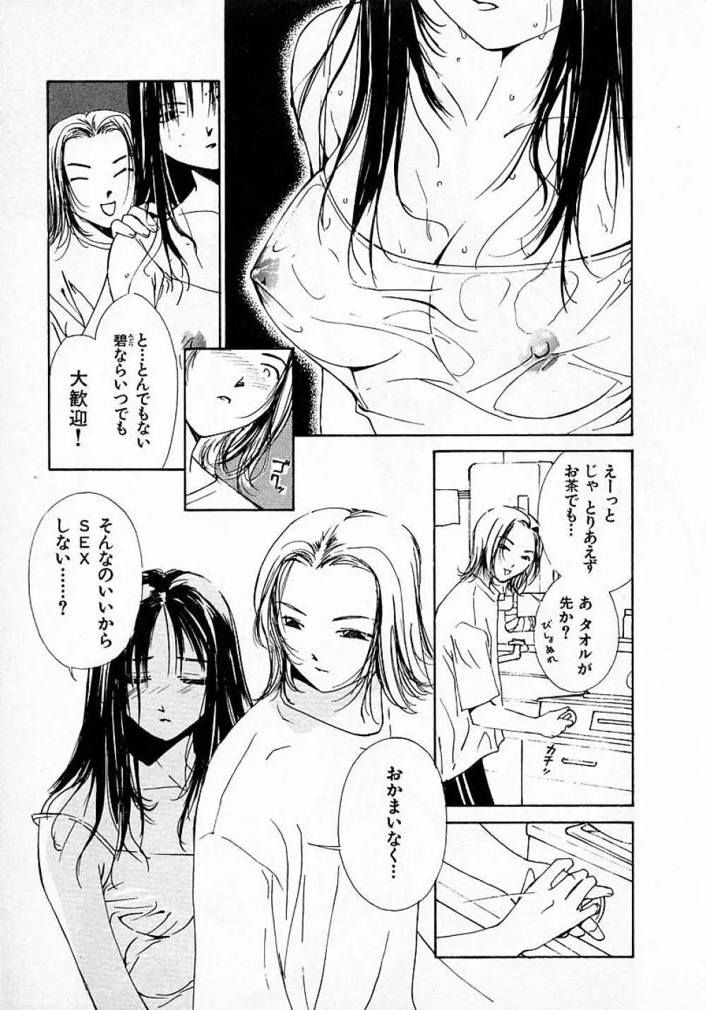 水の誘惑 3 Page.28