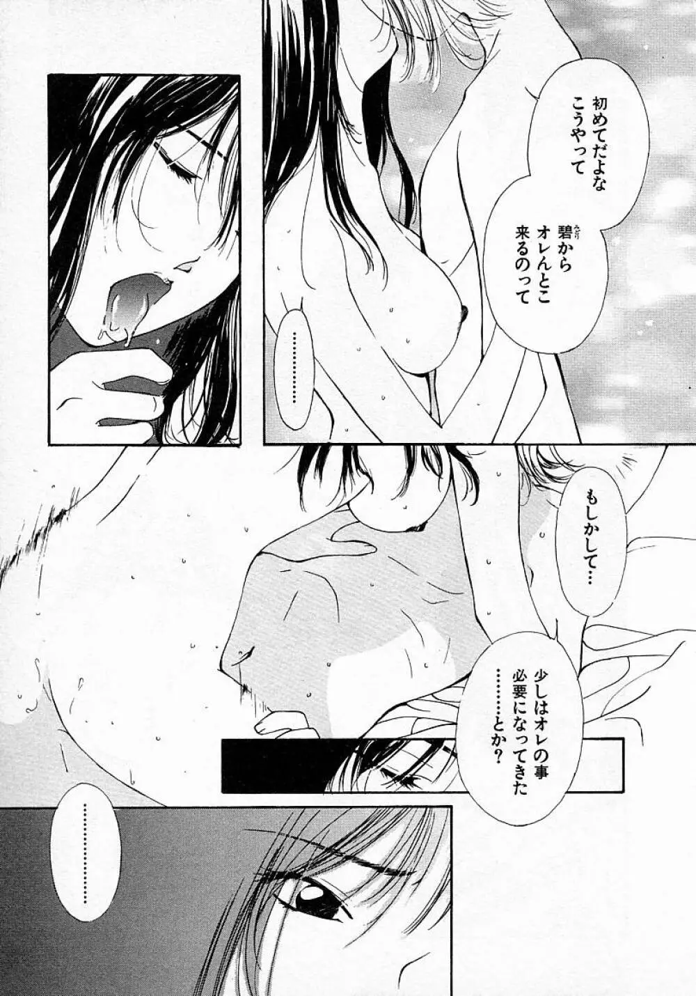 水の誘惑 3 Page.30