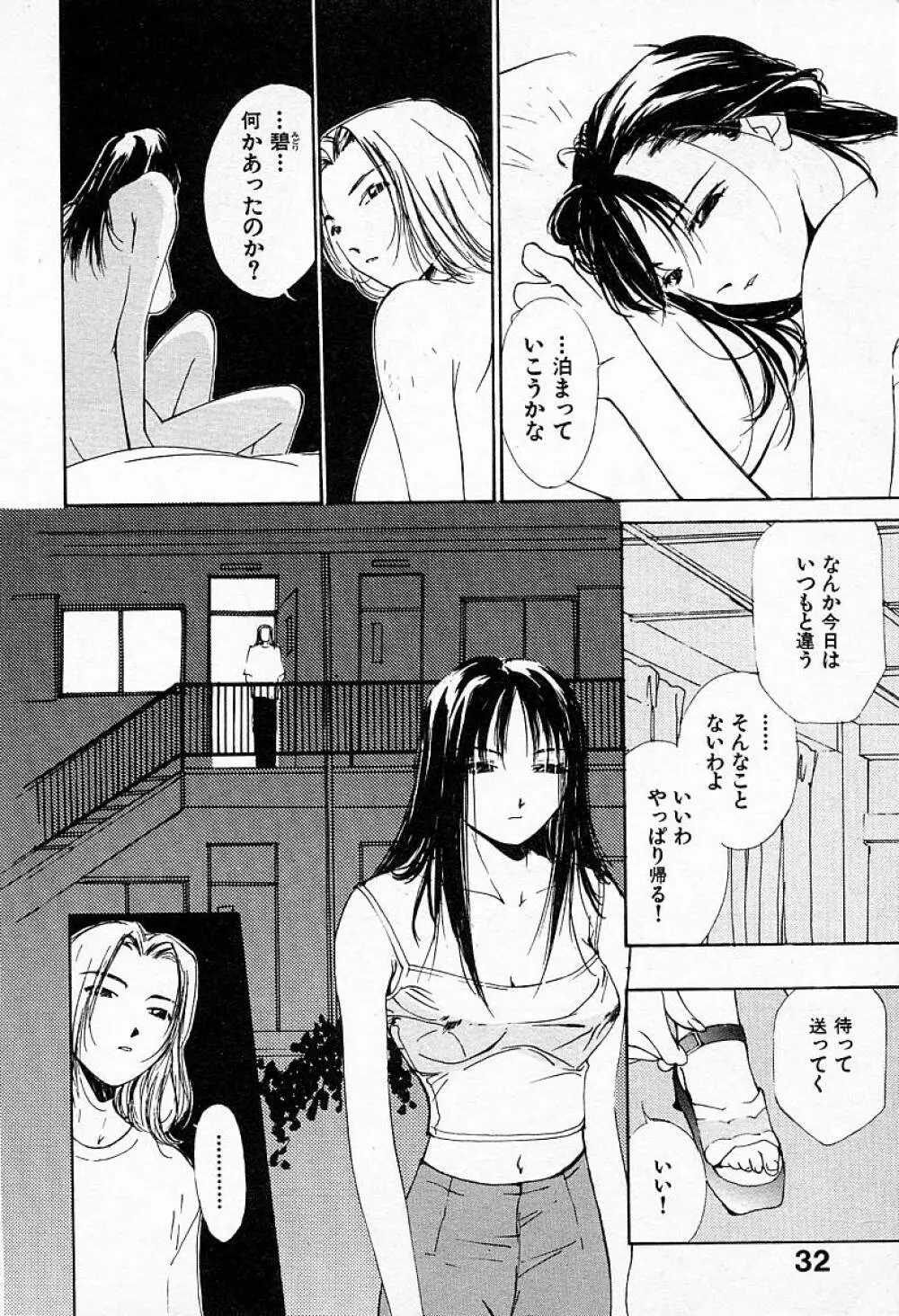 水の誘惑 3 Page.33