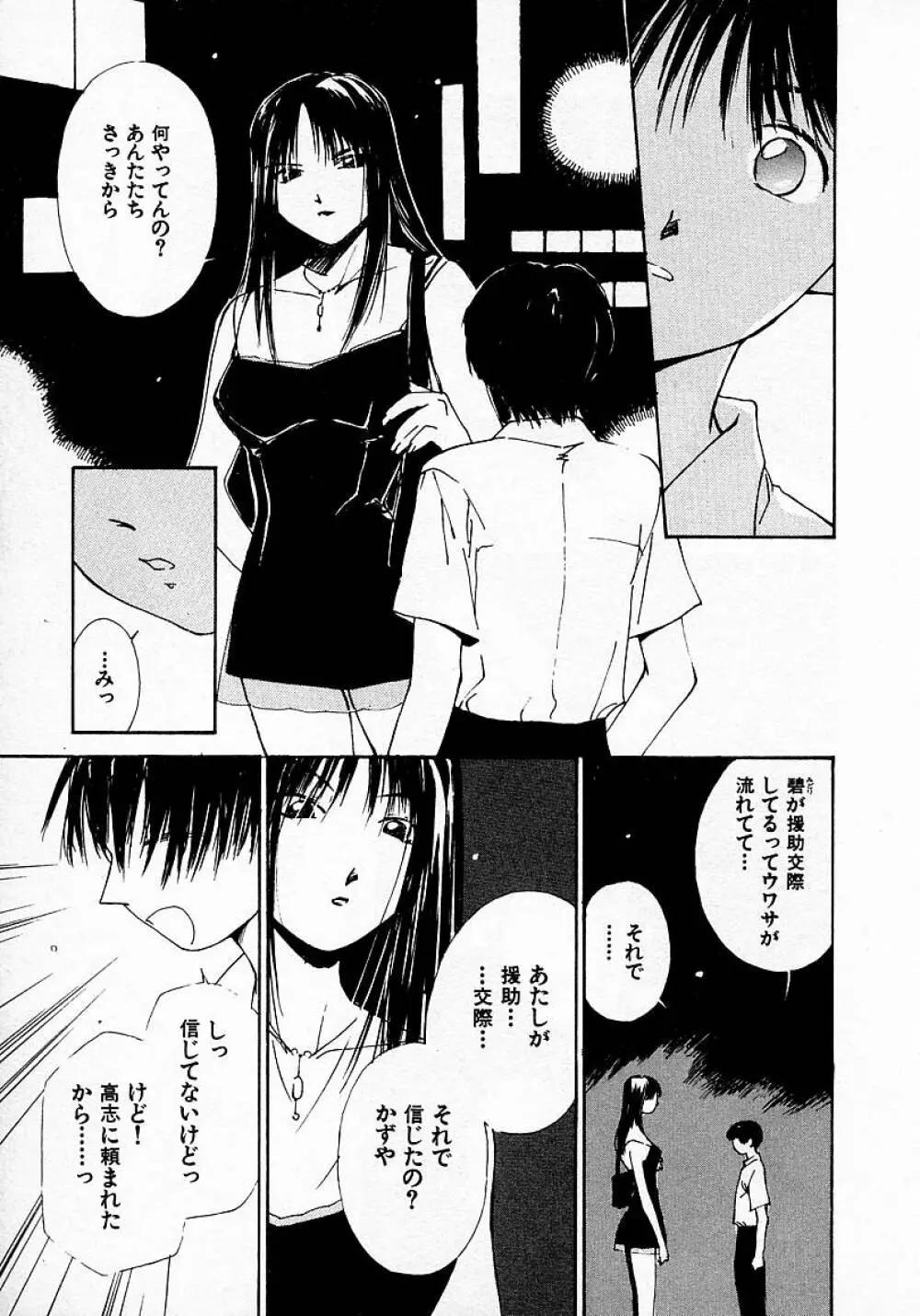 水の誘惑 3 Page.38