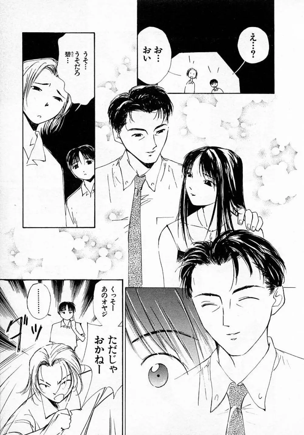 水の誘惑 3 Page.40